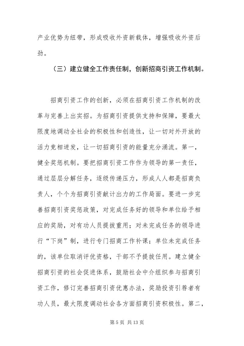 洞悉招商引资趋势，开启经济腾飞新篇章